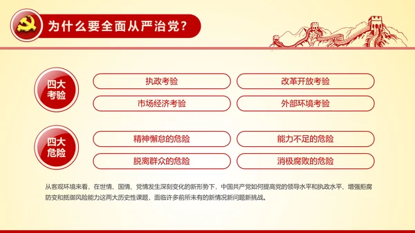 全面从严治党永远在路上党员党课培训PPT