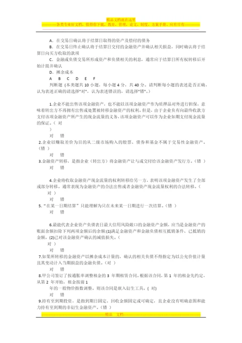 金融保险企业财务管理及会计核算.docx