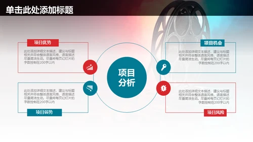 电影传媒广告公司宣传通用PPT模板