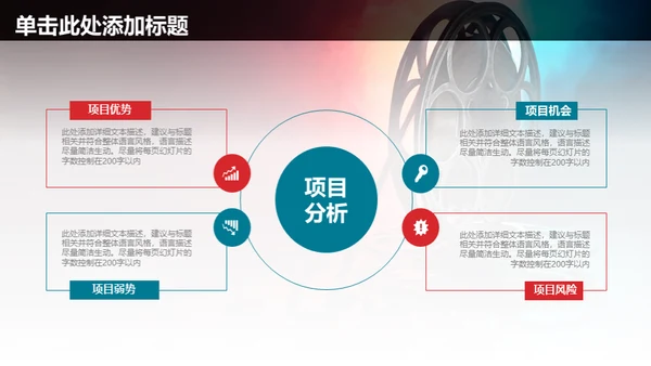 电影传媒广告公司宣传通用PPT模板