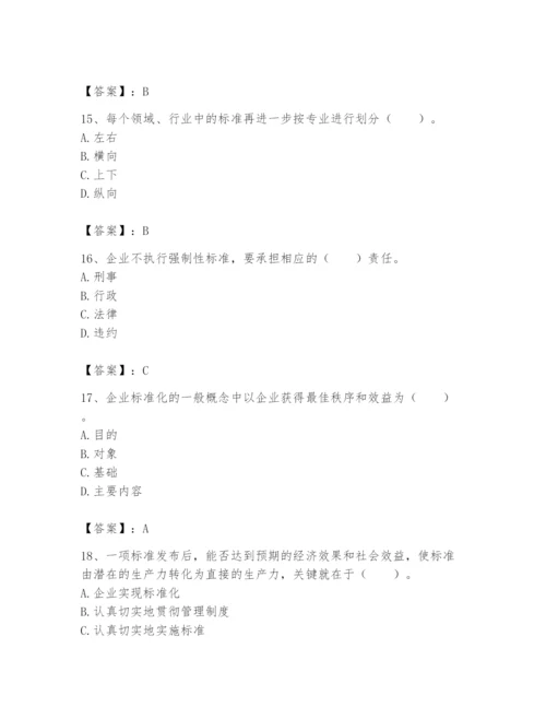 2024年标准员之专业管理实务题库及答案【真题汇编】.docx
