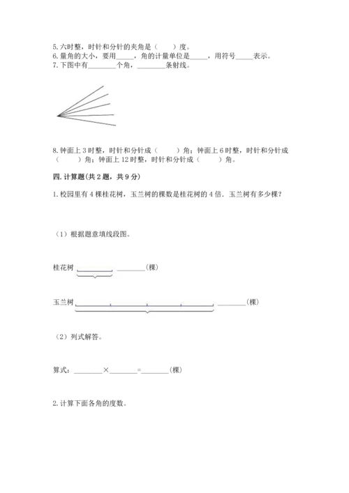 北京版四年级上册数学第四单元 线与角 测试卷附答案【能力提升】.docx