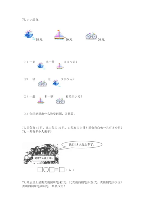 小学二年级上册数学应用题100道精品【网校专用】.docx