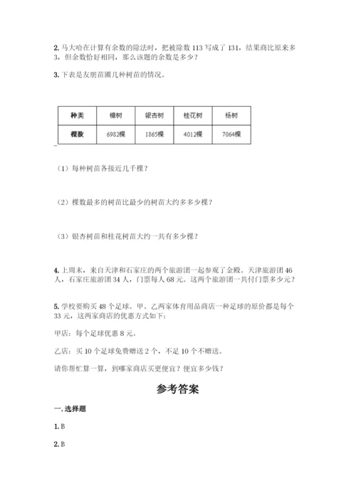 人教版数学四年级下册第一单元-四则运算-测试卷精品【易错题】.docx