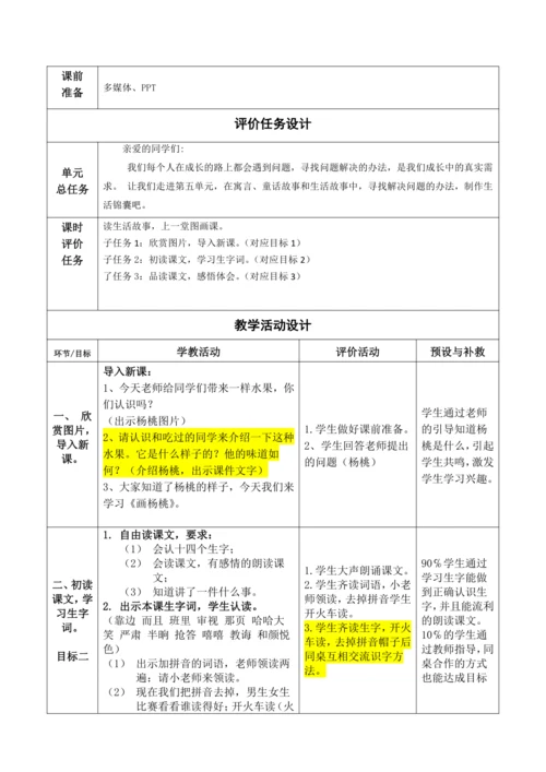 【大单元】13《画杨桃》第一课时 教学设计