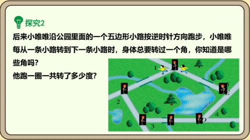 人教版数学八年级上册11.3.2  多边形的内角和课件（共29张PPT）