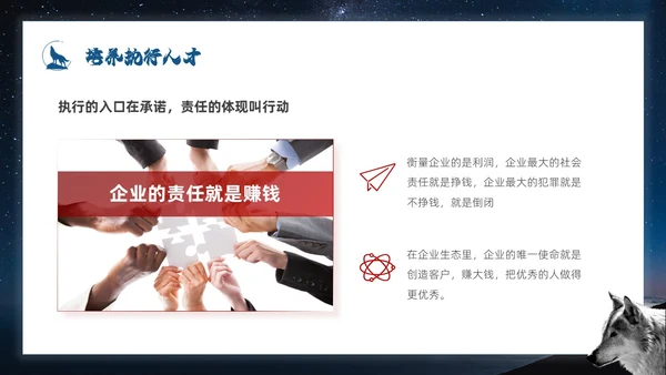 蓝色简约商务风如何打造狼性团队企业培训PPT模板团队建设