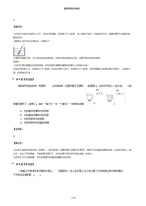 2019年精选教科版物理八年级上册第四章在光的世界里4光的折射课后辅导练习-含答案解析第二十七篇