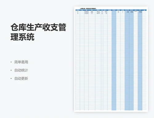 仓库生产收支管理系统