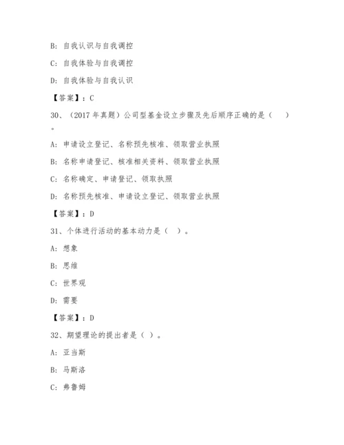 高校教师资格证之高等教育心理学题库及答案【必刷】.docx