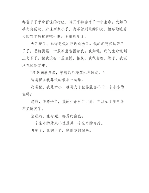我的生活随笔中学生优秀作文范文