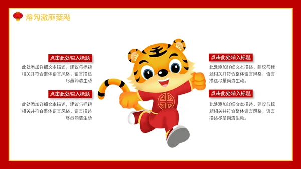 虎年大吉新年快乐通用PPT模板