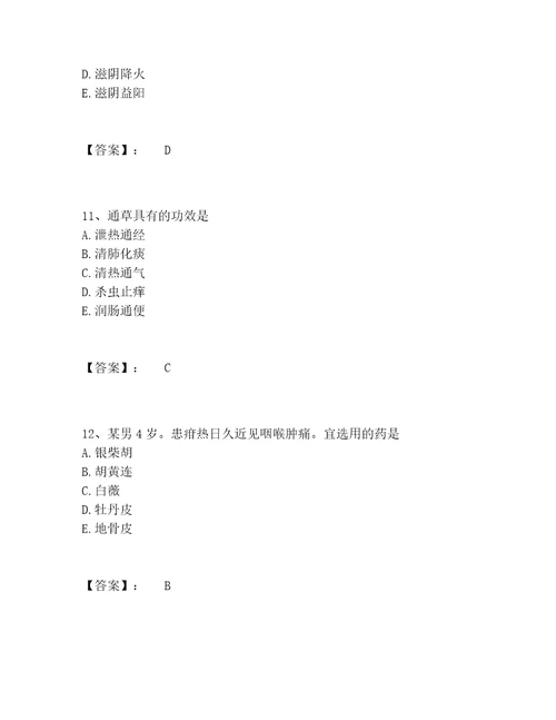 最新执业药师之中药学专业二题库题库附答案实用