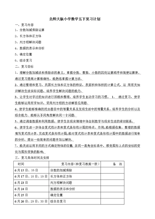 五下复习教案和计划