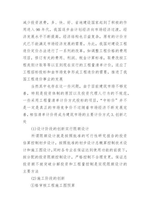 工程造价论文开题报告精编.docx
