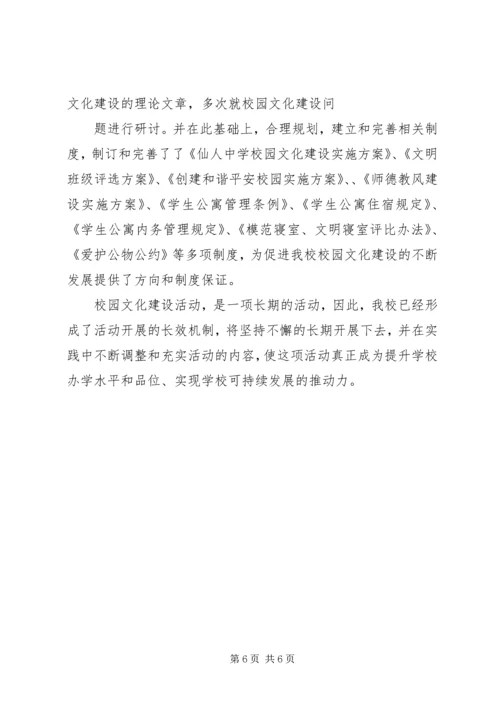 学校园文化建设汇报材料大全 (4).docx