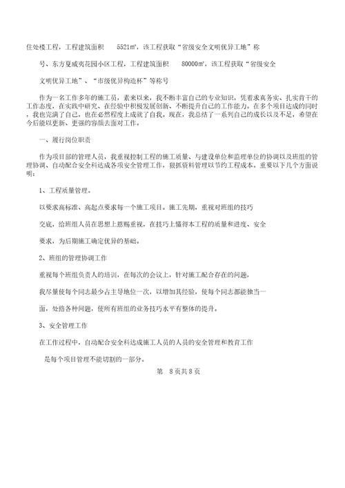 实习施工员个人的工作总结计划及实习期个人的工作总结计划汇编