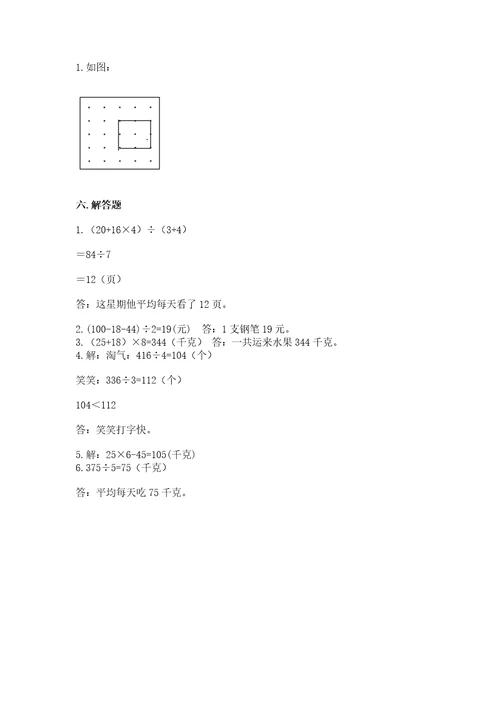 苏教版三年级上册数学期末测试卷含答案综合卷