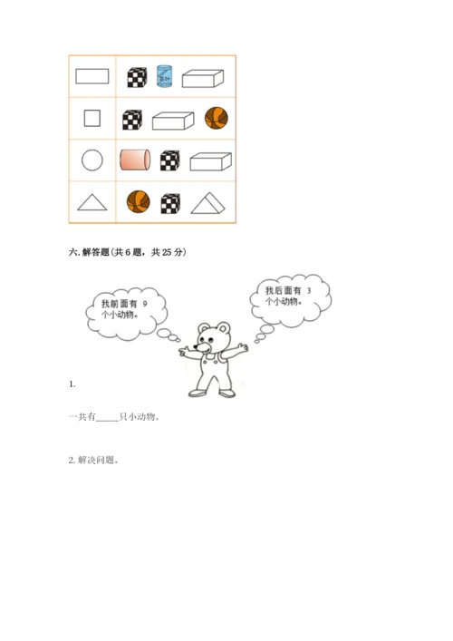 人教版数学一年级上册期末测试卷含完整答案【全优】.docx
