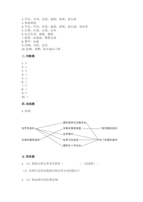 人教部编版六年级下册道德与法治期中测试卷精品【黄金题型】.docx