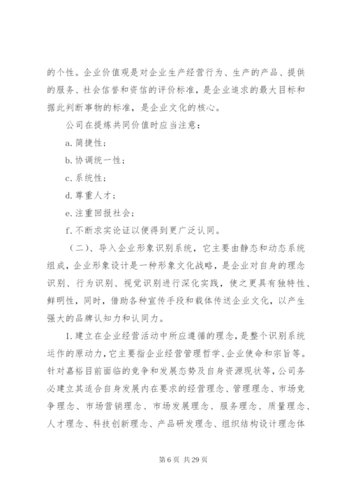 企业文化建设方案范文.docx