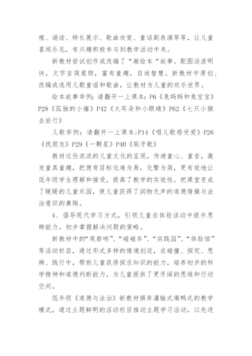一年级上册道法教学计划.docx