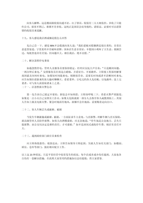 餐厅顾客投诉处理.docx