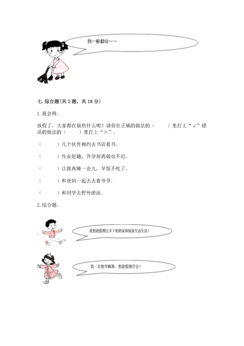 部编版二年级上册道德与法治《期中测试卷》含答案【基础题】.docx