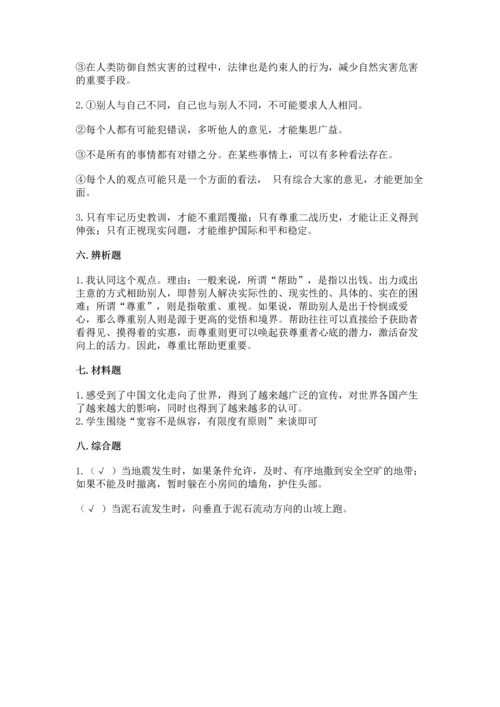 六年级下册道德与法治 《期末测试卷》附完整答案【典优】.docx