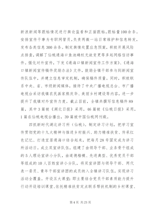 意识形态工作总结精选多篇.docx