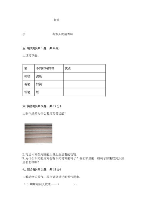 教科版科学二年级上册《期末测试卷》含答案（最新）.docx