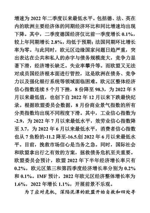 当前我国经济形势和工作思路