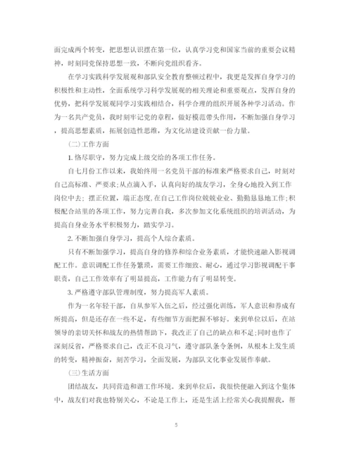 精编之部队个人年终工作总结范文.docx
