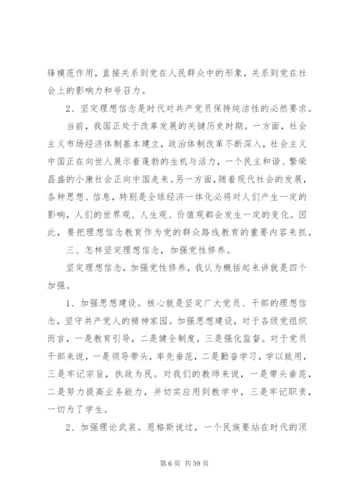 坚定理想信念党课讲稿精选范文四篇.docx