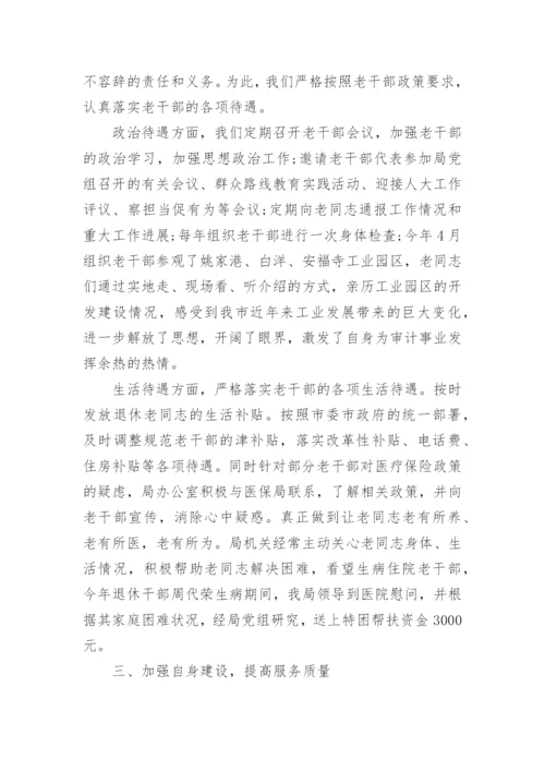 老干部处工作总结及明年工作计划5篇.docx