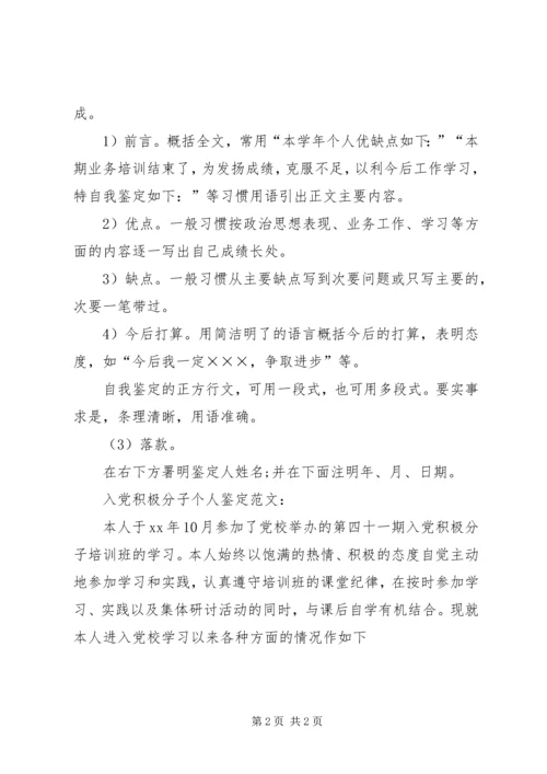 积极分子党小组鉴定 (2).docx