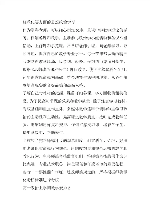 高一政治上学期教学计划