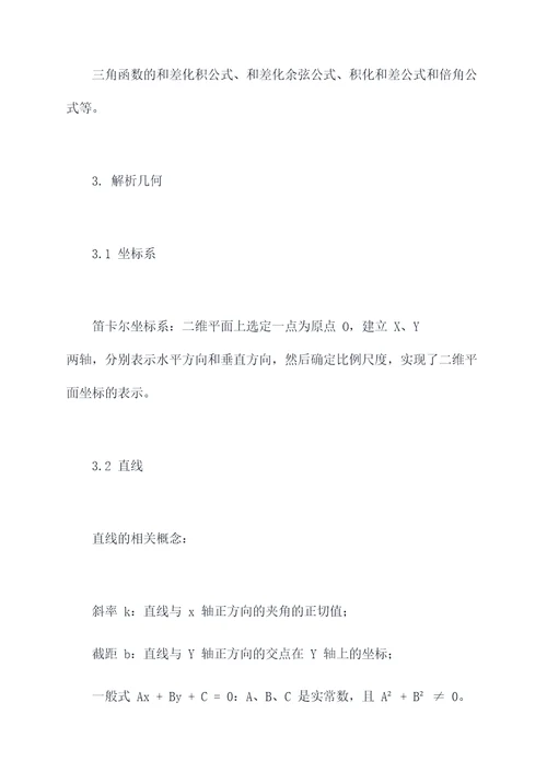 高中数学知识点公式总结
