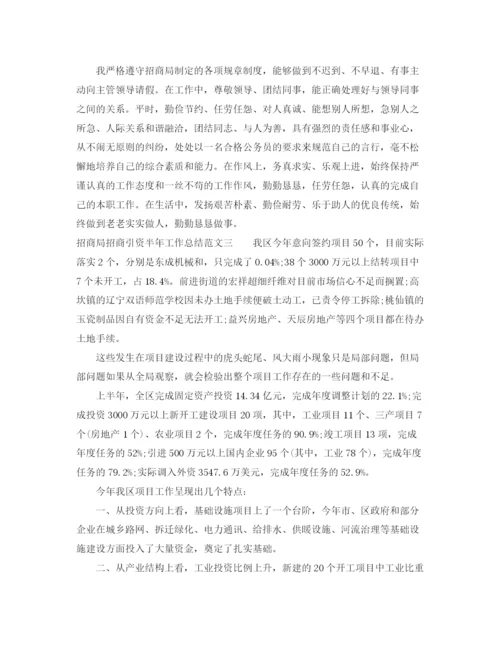 精编之招商局招商引资半年工作总结范文.docx