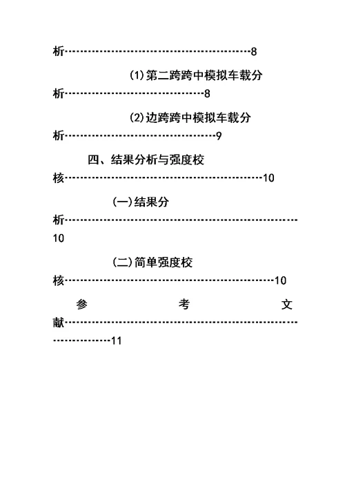 基于ANSYS的连续刚构桥分析(操作篇)模板