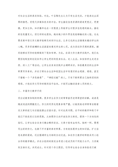 浅谈新课标下高中语文的作文教学.docx