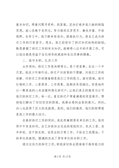 拆迁办年鉴党建范文.docx