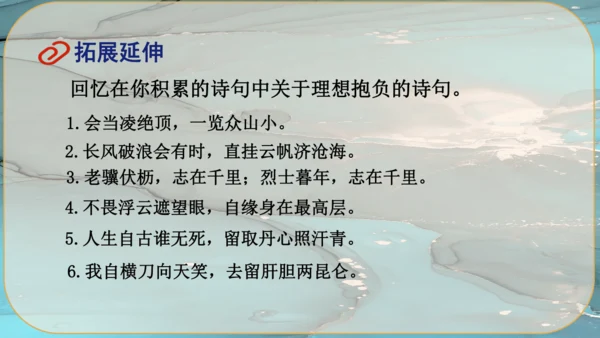 14《诗词三首》课件