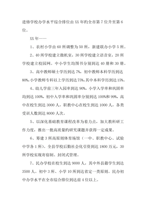 年县教育事业发展规划.docx