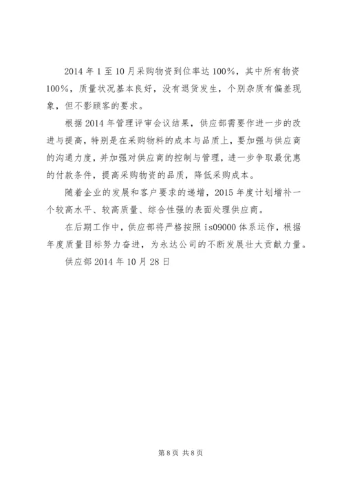 仓储部管理评审报告.docx