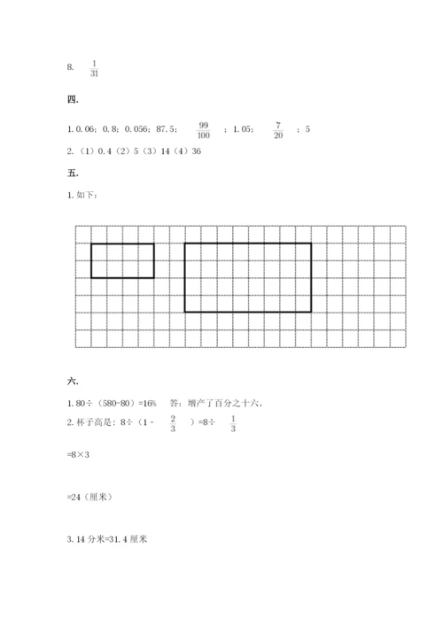 北师大版数学小升初模拟试卷带答案（基础题）.docx