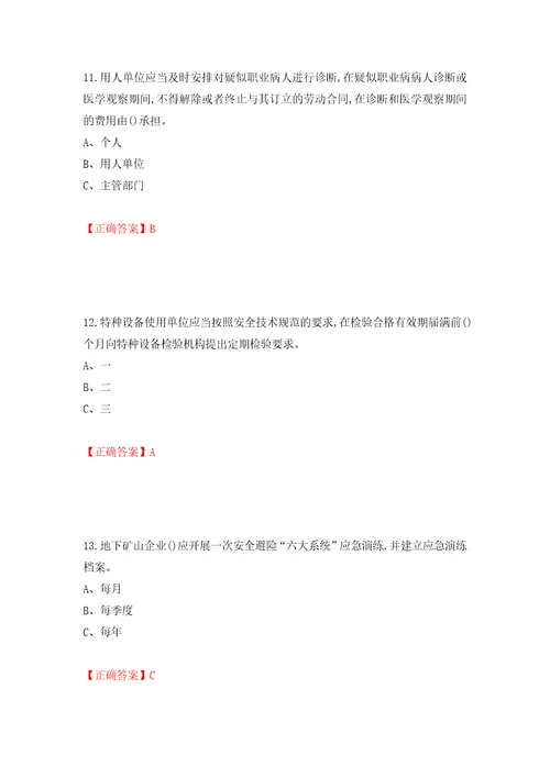 金属非金属矿山小型露天采石场主要负责人安全生产考试试题押题卷答案第96版