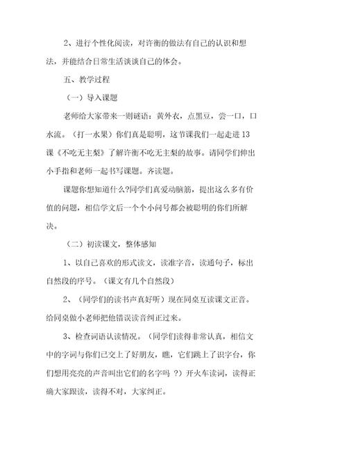 三年级语文《不吃无主梨》课件