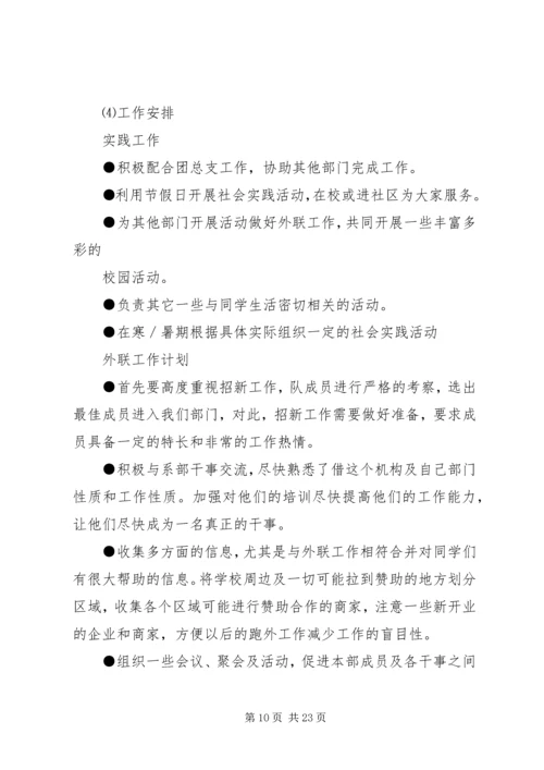 社会实践部工作计划 (7).docx