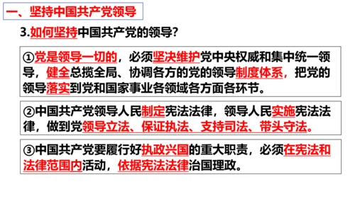 【新课标】1.1  党的主张和人民意志的统一 课件（40张ppt）